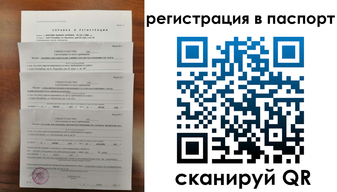 временная регистрация законно в Лакинске