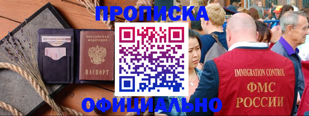 прописка регистрация в Лакинске