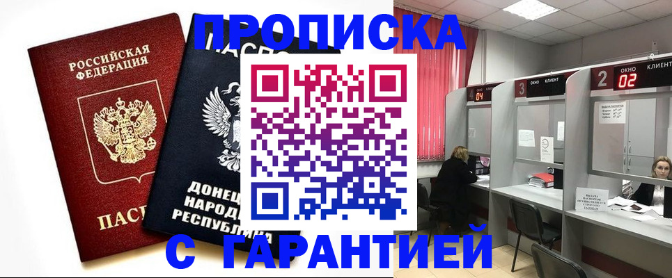 прописка в Лакинске