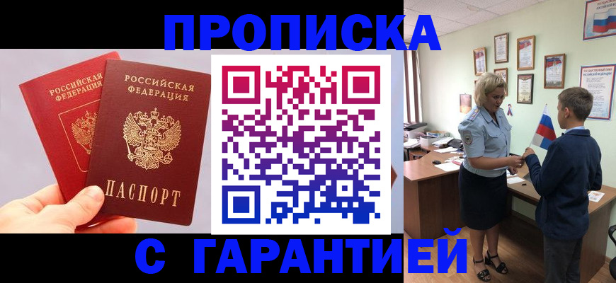 временная регистрация для всех в Лакинске