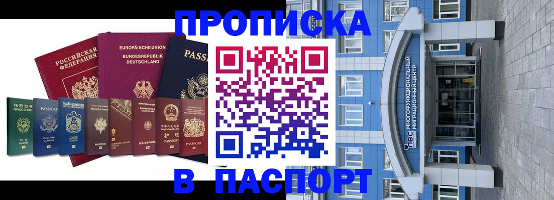 прописка штамп в Лакинске