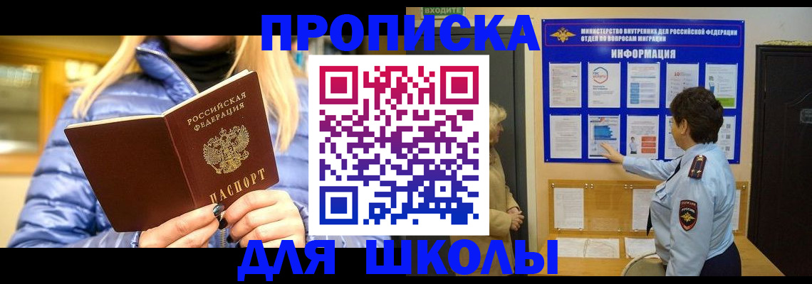 прописка паспорт в Лакинске